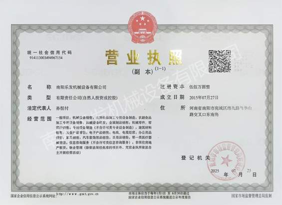 南陽營業(yè)執(zhí)照