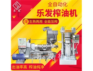 螺旋榨油機(jī)好用還是液壓榨油機(jī)好用？