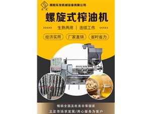 購(gòu)買(mǎi)質(zhì)量好的花生榨油機(jī)注意事項(xiàng)！